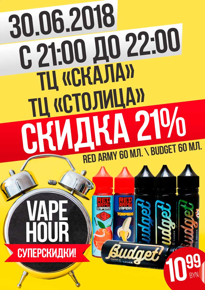 VapeHour-A4-Red-Army-60-мл-BUDGET-60-мл-small.jpg