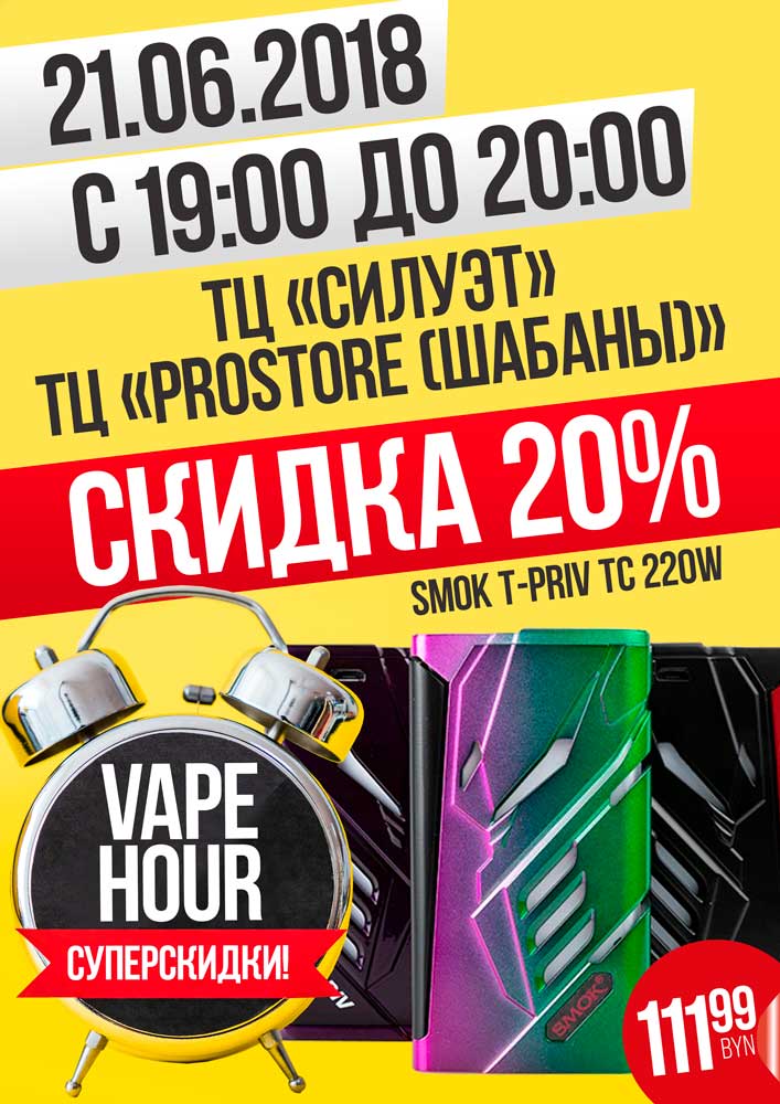 VapeHour-A4-new-t-priv-220w-small.jpg