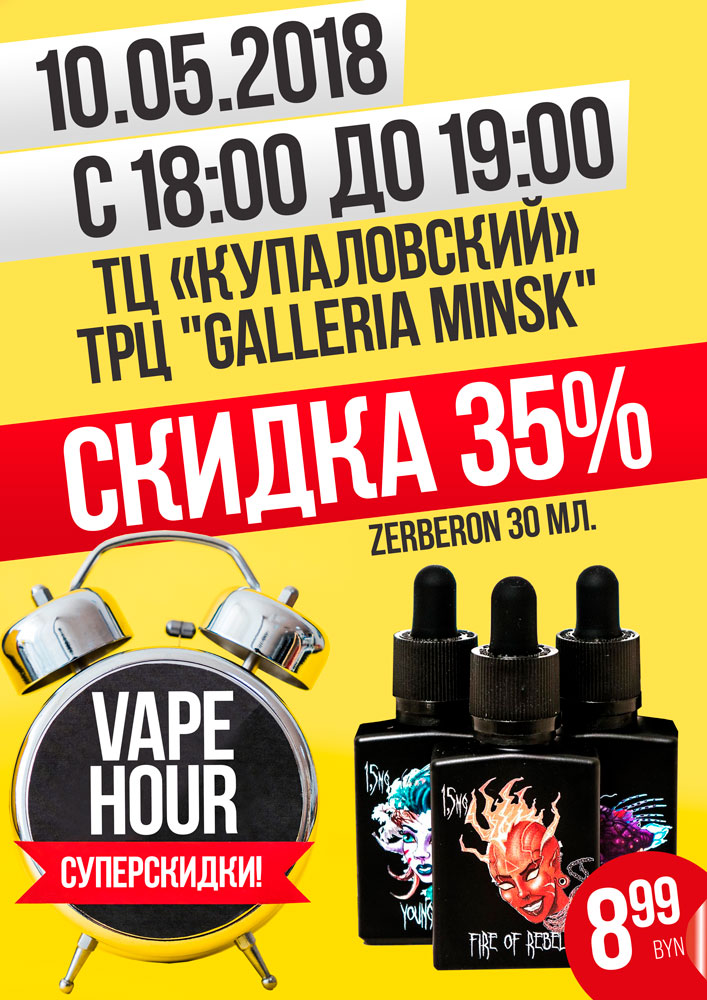 VapeHour-A4-new-zerberon-30ml-small.jpg