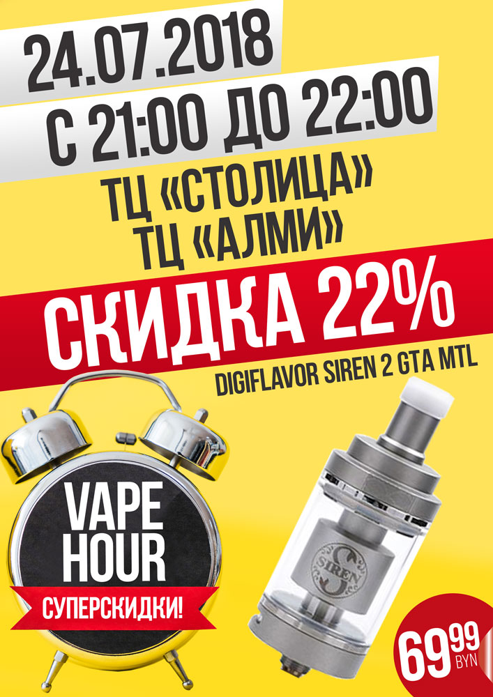 VapeHour-Digiflavor-Siren-2-GTA-MTL-small.jpg