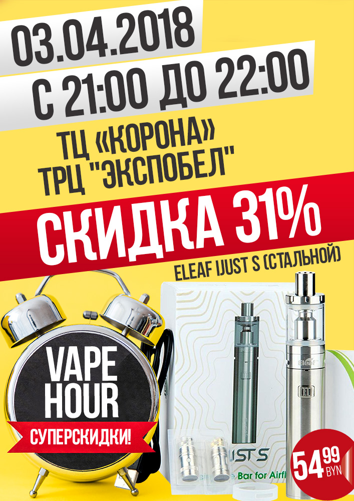 VapeHour-ijusts-a4-small.jpg