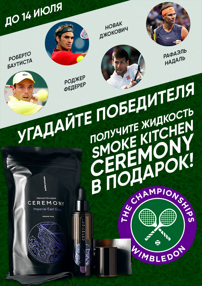 Wimbeldon-akciya