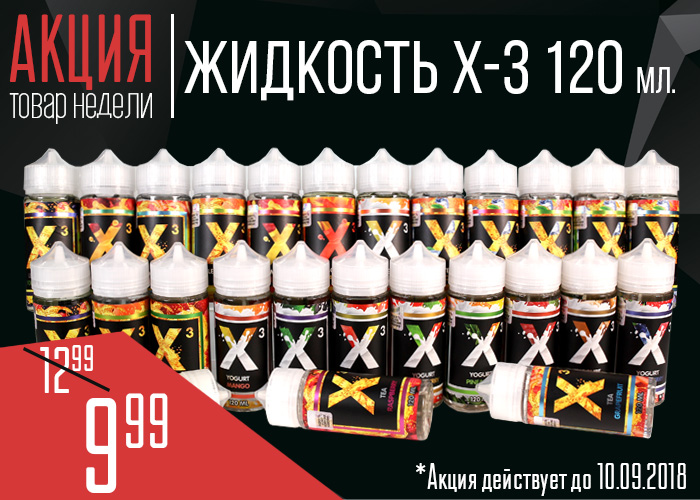 X-3-oblozhka.jpg