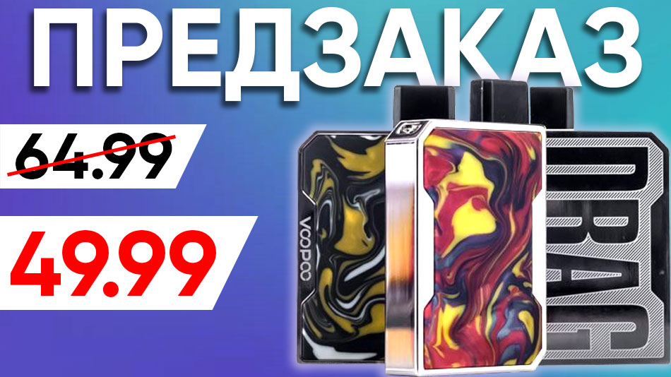 drag-nano-predzakaz.jpg