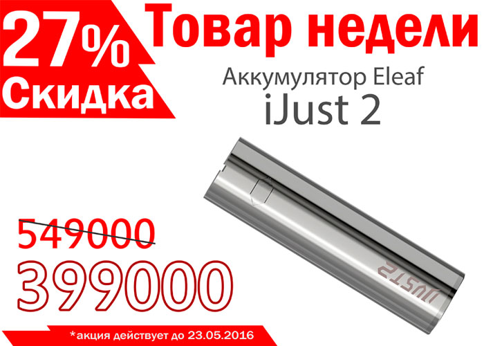 iJust2-batt-2