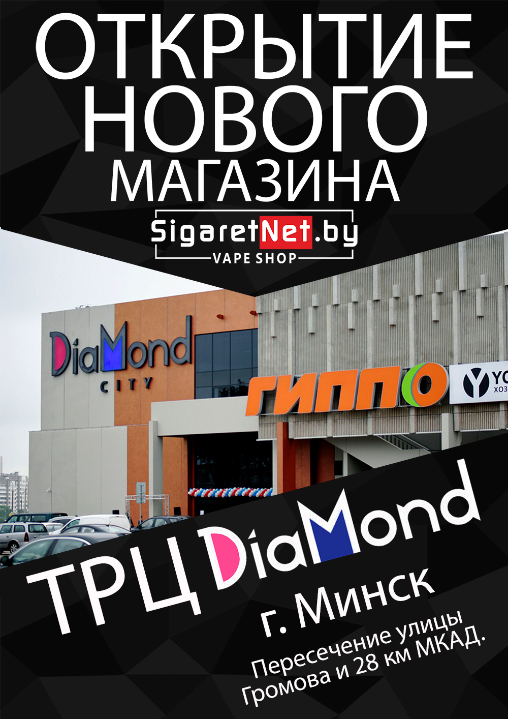 new-shop-DiaMand-news-A4.jpg