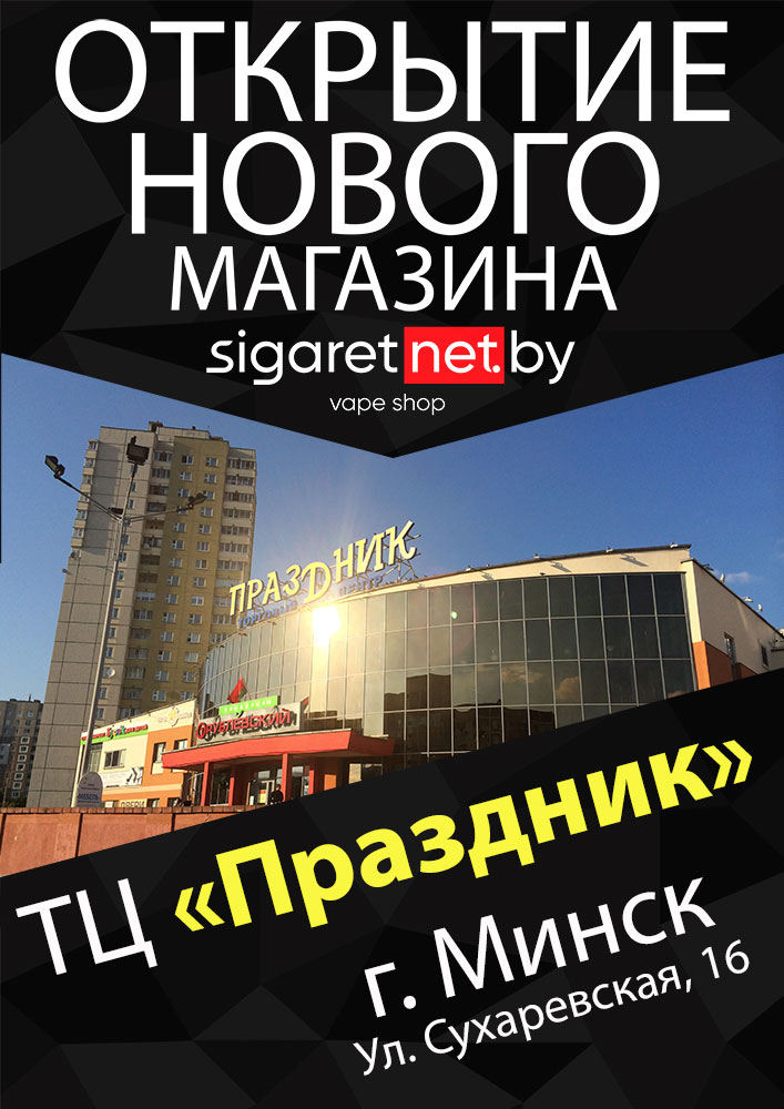 new-shop-Prazdnik-A4-small.jpg