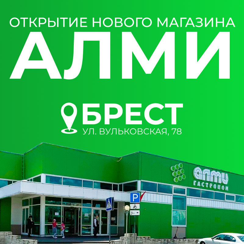 almi brest vulk otkritie