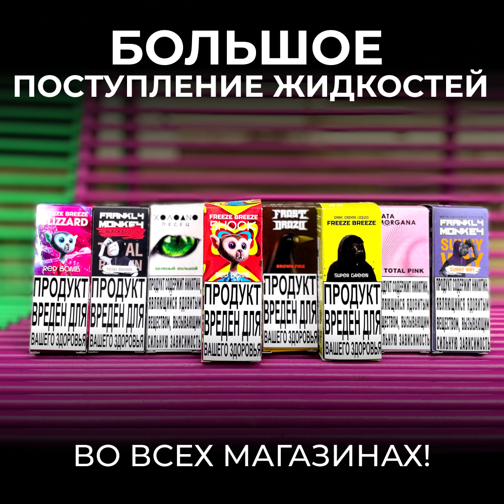bolshoe postuplenie zhidkostej vape likvid
