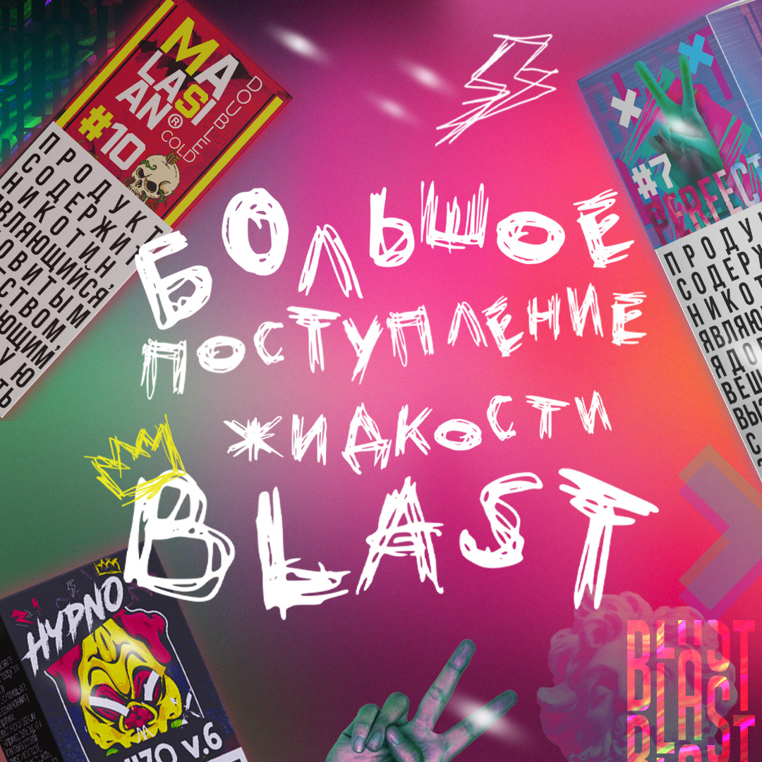 bolshoe postuplenie zhidkosti blast