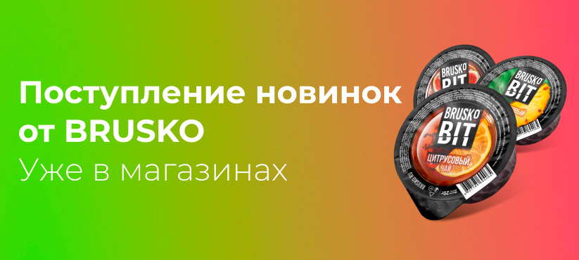 brusko bit new rm