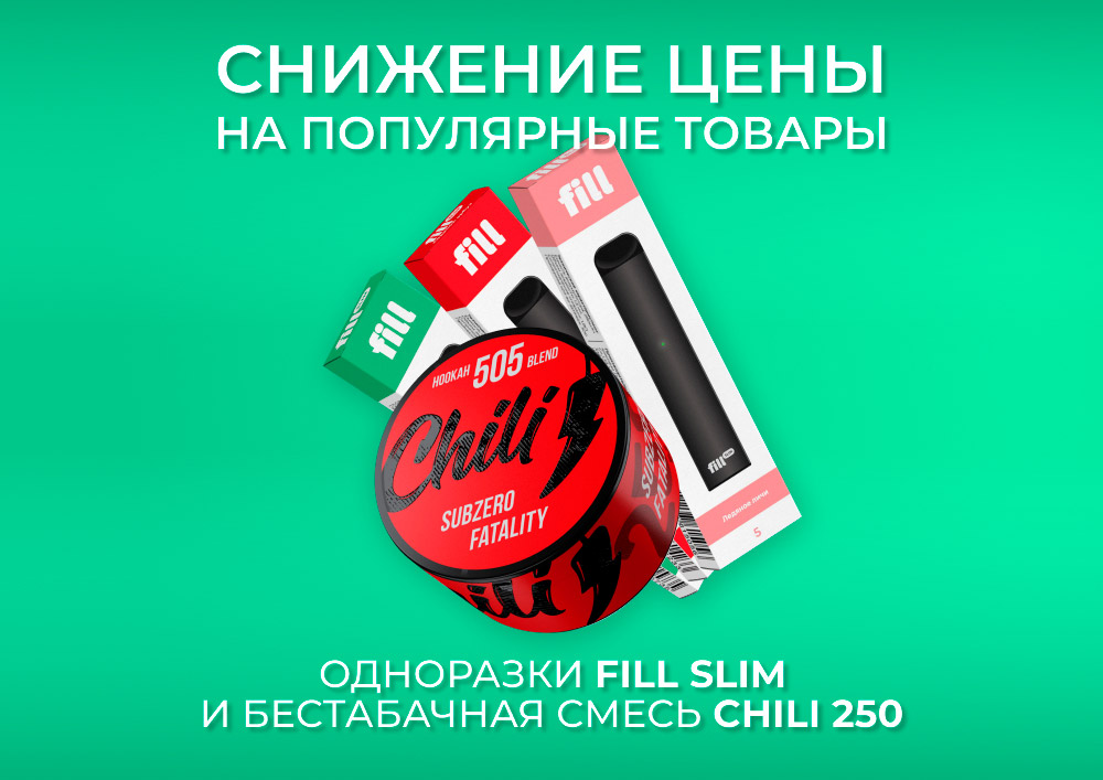 fill chili pricedrop n