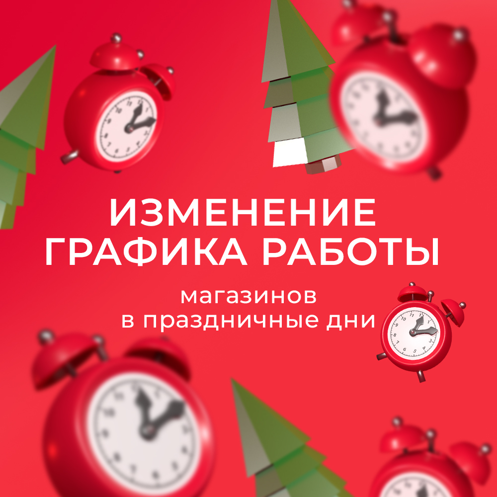 grafik raboty magazinov sigaretnet by v prazdniki