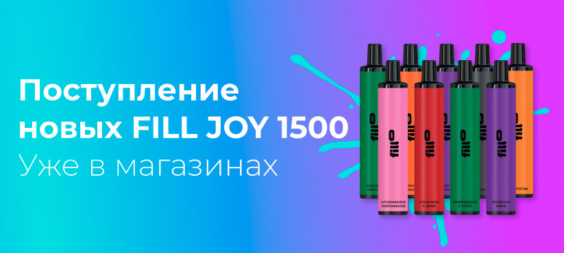 new fill joy 1500 rm