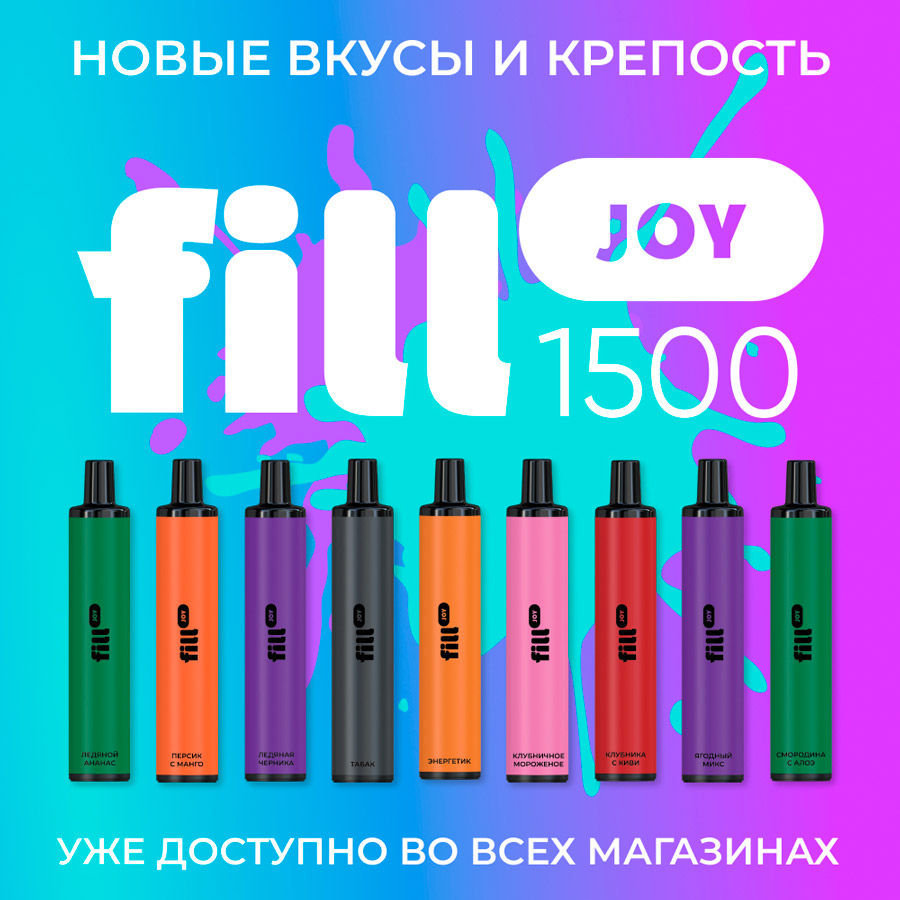 new fill joy 1500