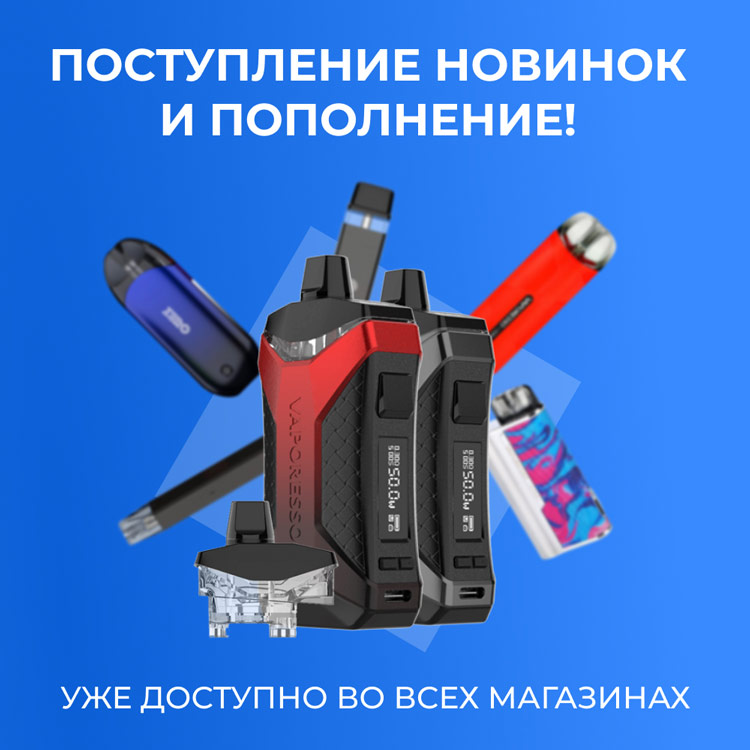 Новинки и пополнение ассортимента Vaporesso