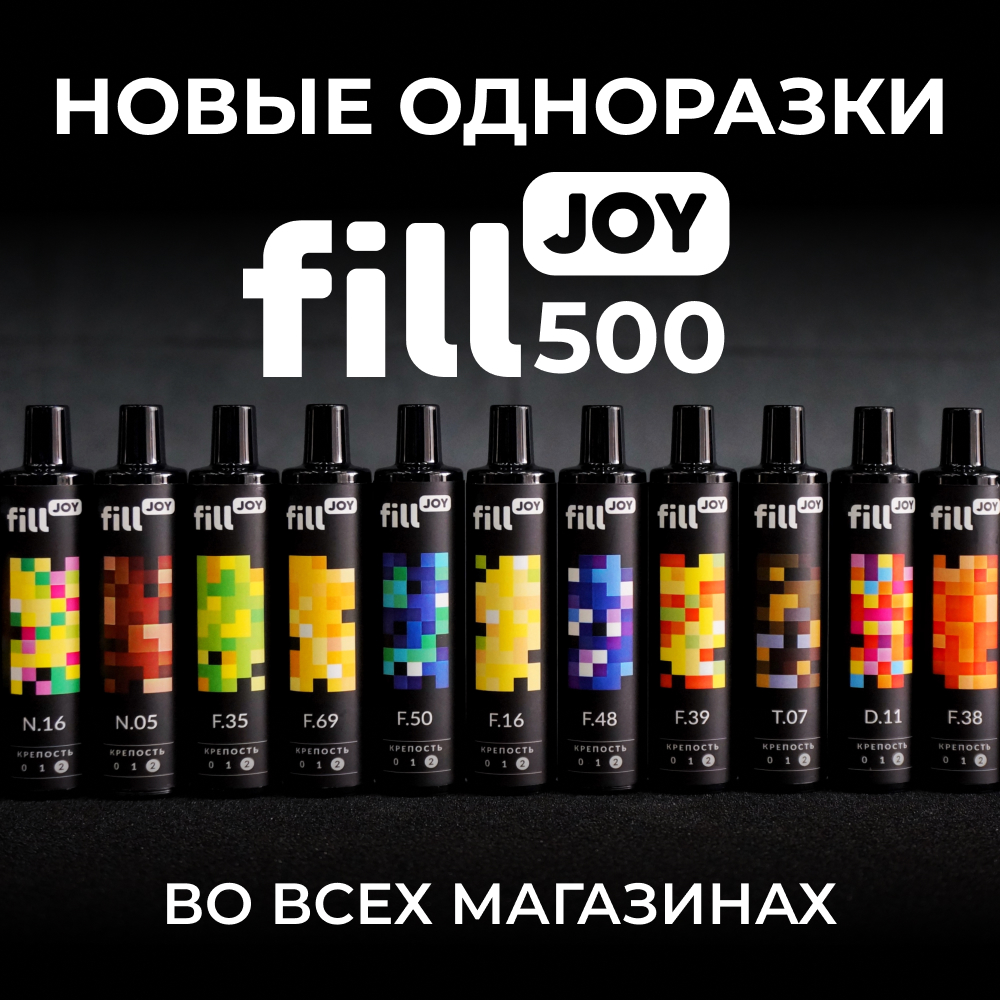novye odnorazki fill joy 500