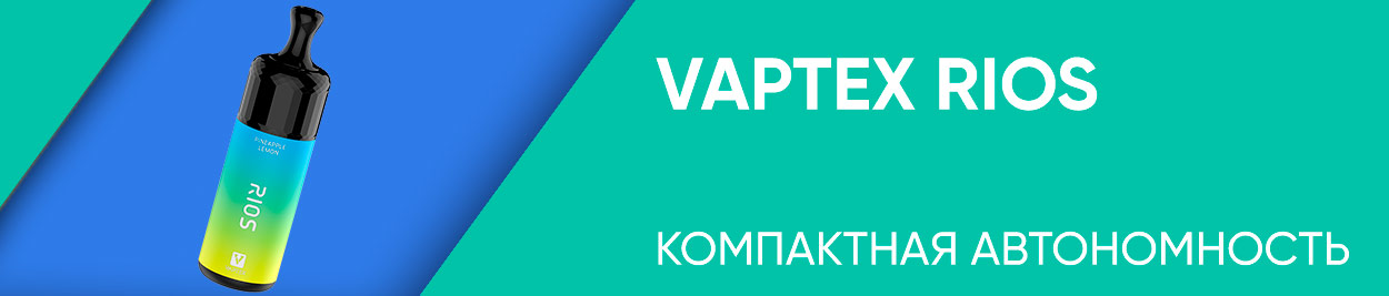 OBZOR VAPTEX RIOS