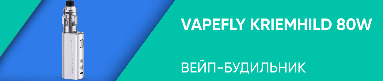 obzor Vapefly Kriemhild 80W