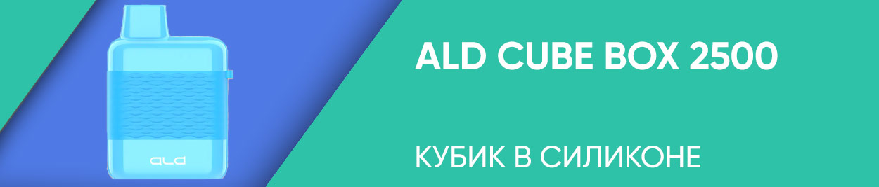 obzor ald cube box 2500