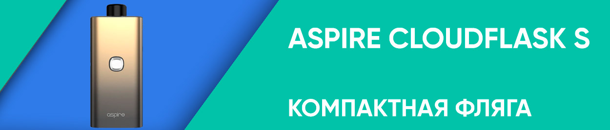 obzor aspire cloudflask s