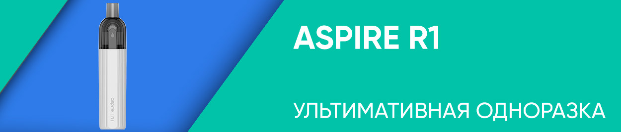 obzor aspire r 1