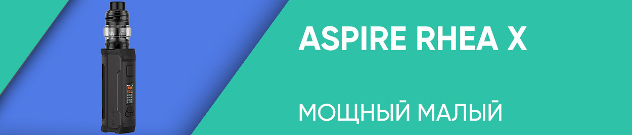 obzor aspire rhea x