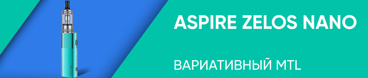 obzor aspire zelos nano