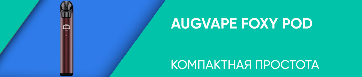 obzor augvape foxy