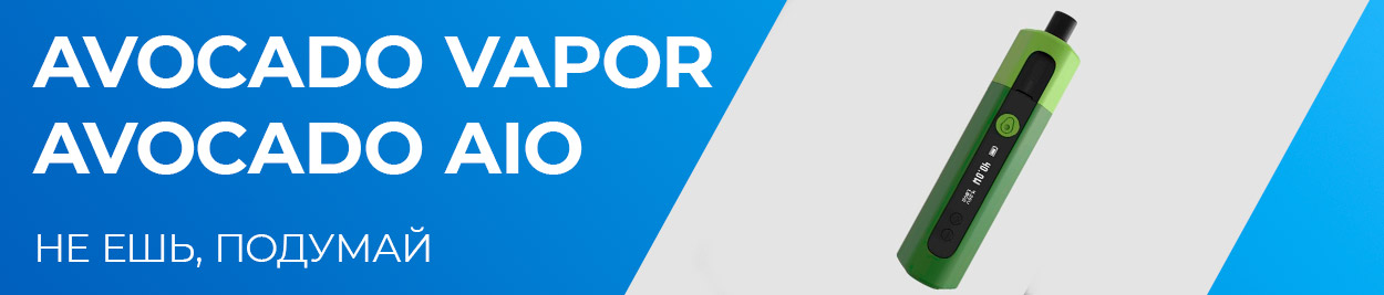 obzor avocado vapor avocado aio