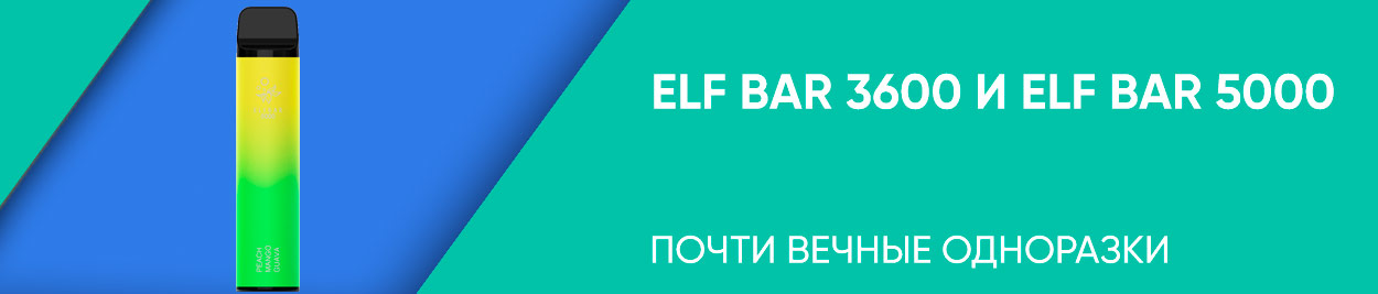 obzor elf bar 3600 5000
