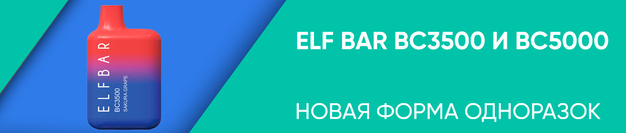 obzor elf bar bc 3500 5000