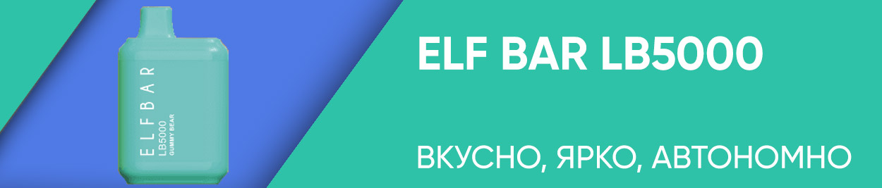 obzor elf bar lb5000