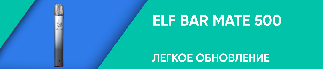 obzor elf bar mate 500