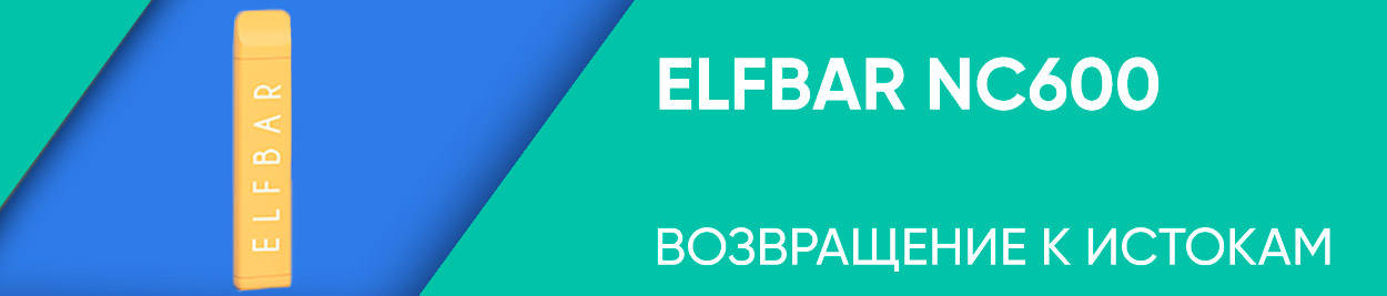 obzor elfbar nc600