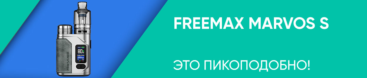 obzor freemax marvos s