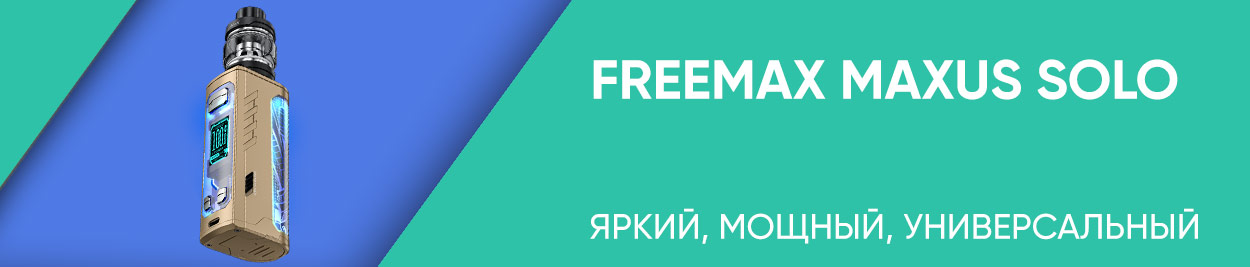 obzor freemax maxus solo