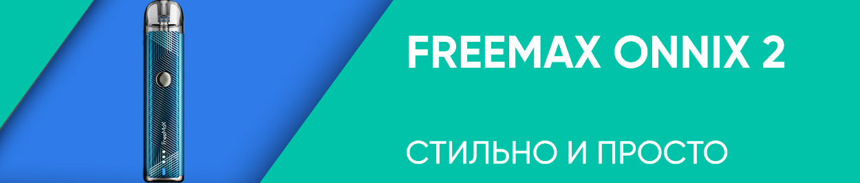 obzor freemax onnix 2