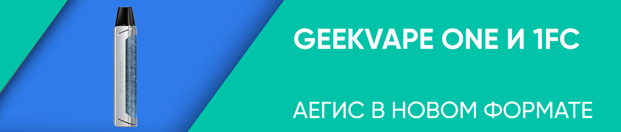 obzor geekvape aegis one 1fc