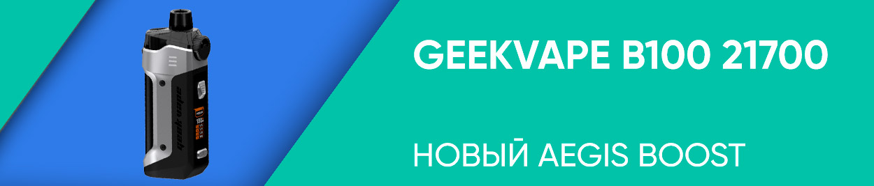 obzor geekvape b100 21700