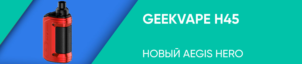 obzor geekvape h45