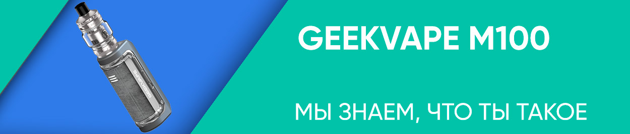 obzor geekvape m100