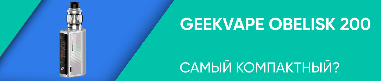 obzor geekvape obelisk 200