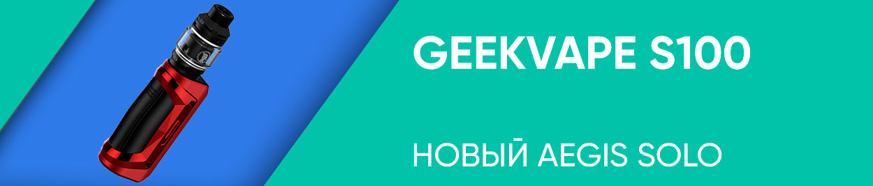 obzor geekvape s100