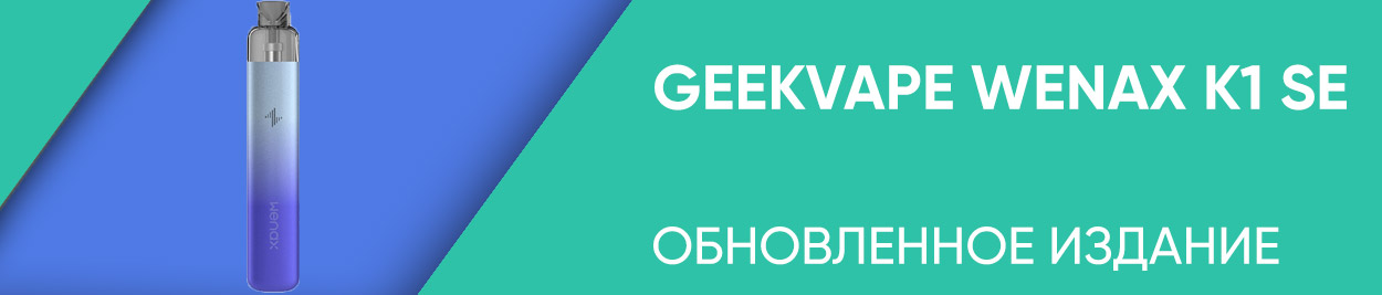 obzor geekvape wenax k1 se