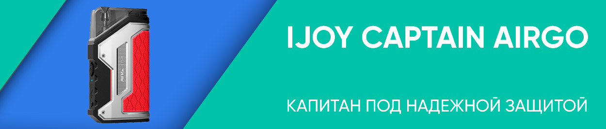 obzor ijoy captain airgo