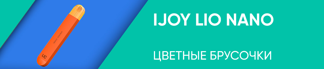 obzor ijoy lio nano