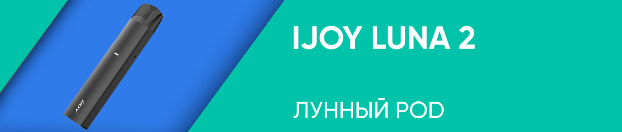 obzor ijoy luna 2