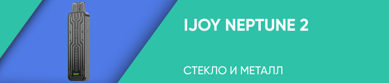 obzor ijoy neptune 2