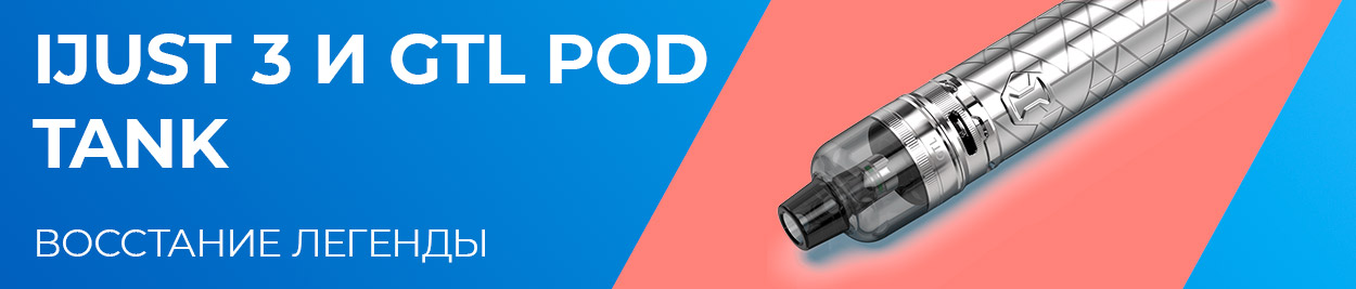 obzor ijust 3 gtl pod